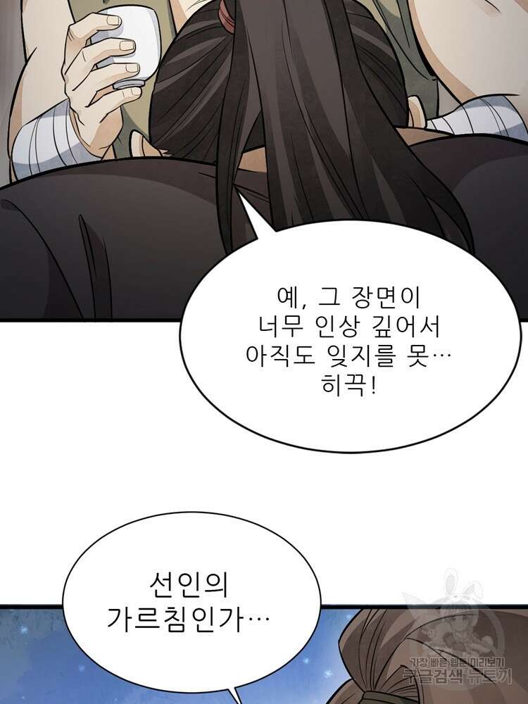 난가기연 120화 5