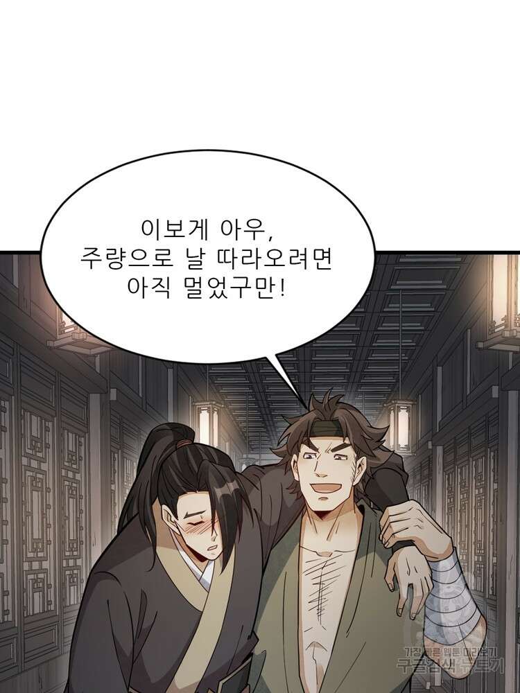 난가기연 120화 10