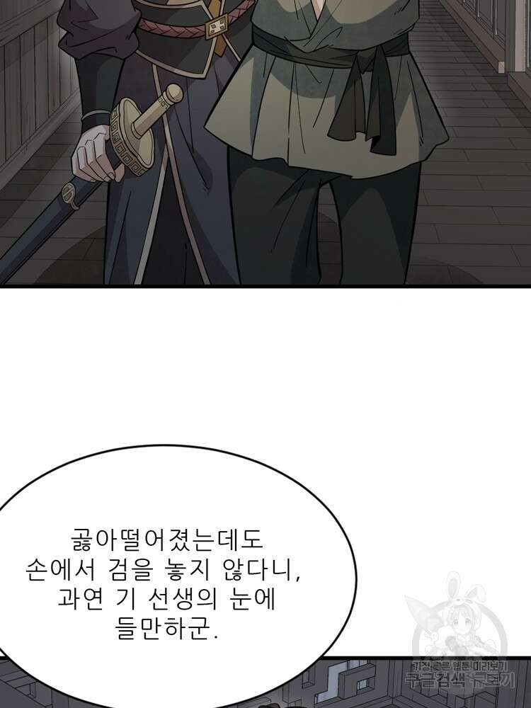 난가기연 120화 11