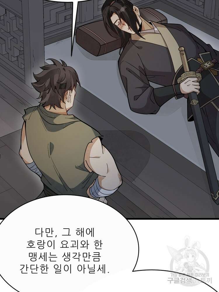 난가기연 120화 12