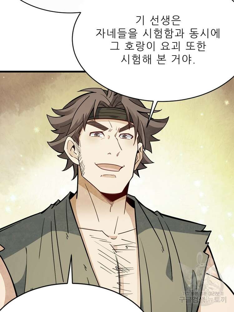 난가기연 120화 13