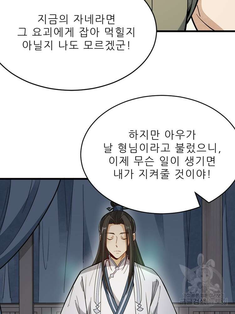 난가기연 120화 14