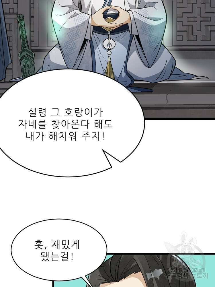 난가기연 120화 15