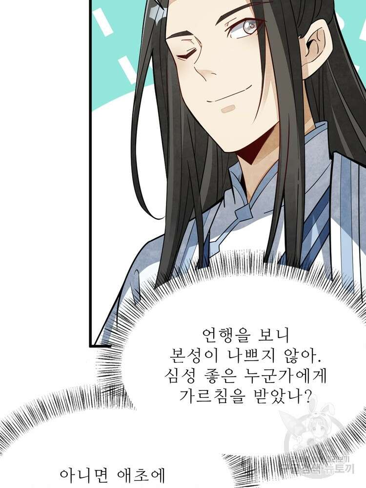 난가기연 120화 16
