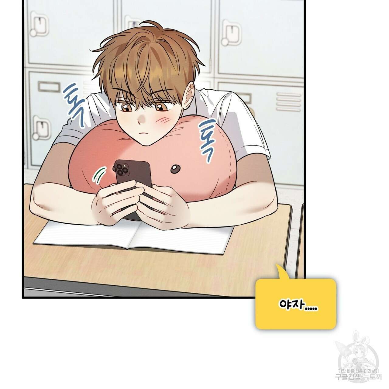 자두사탕러브 18화 3