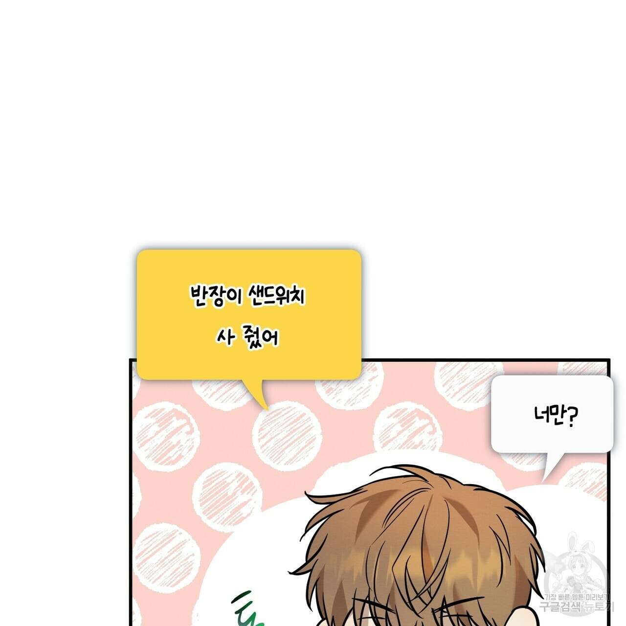 자두사탕러브 18화 5