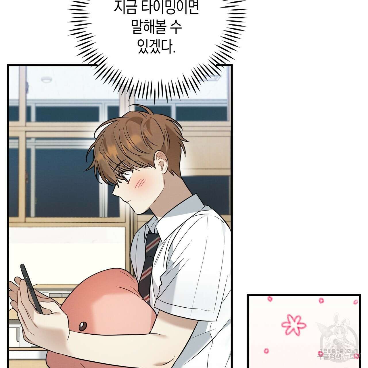 자두사탕러브 18화 9