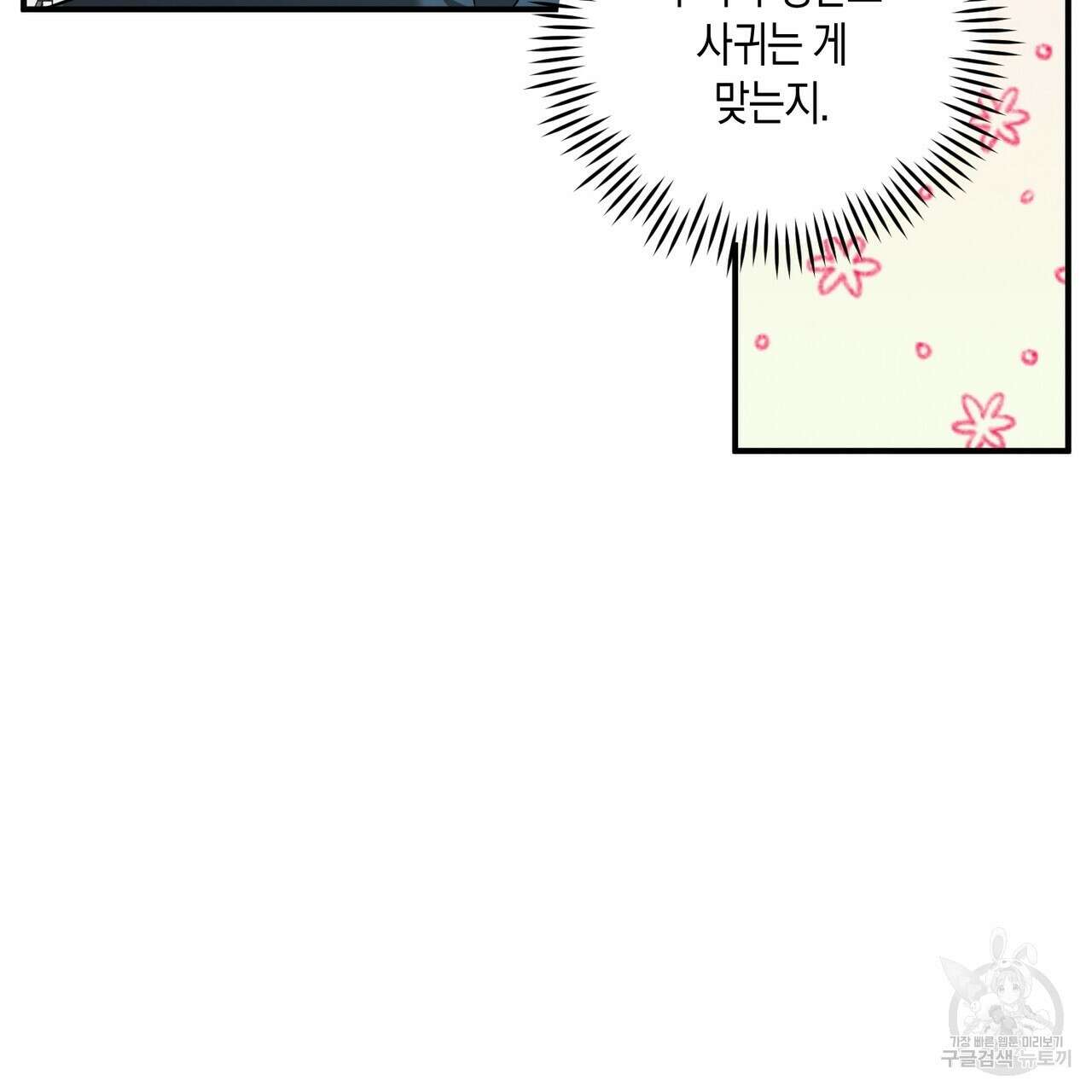 자두사탕러브 18화 11