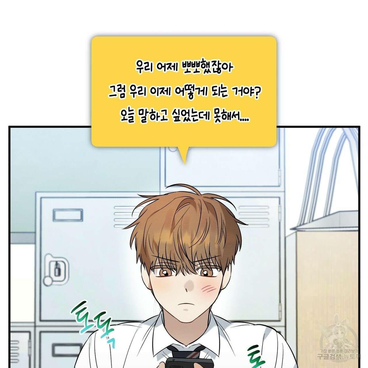 자두사탕러브 18화 13