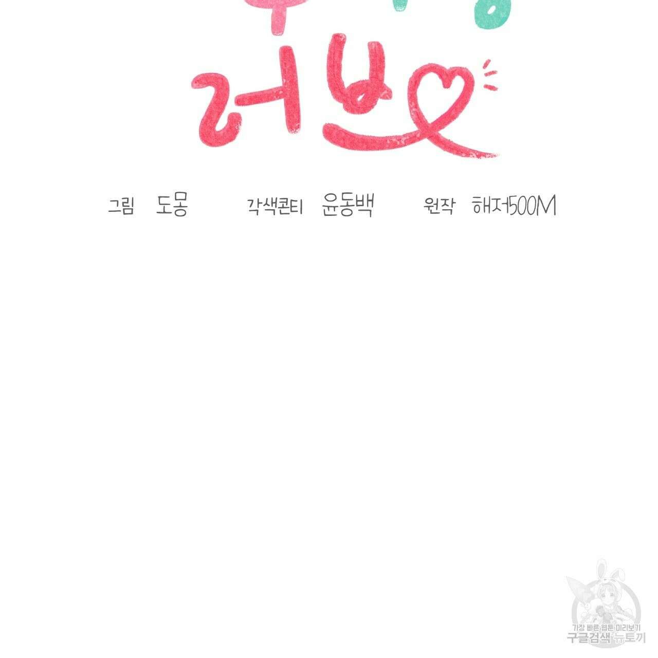 자두사탕러브 18화 33