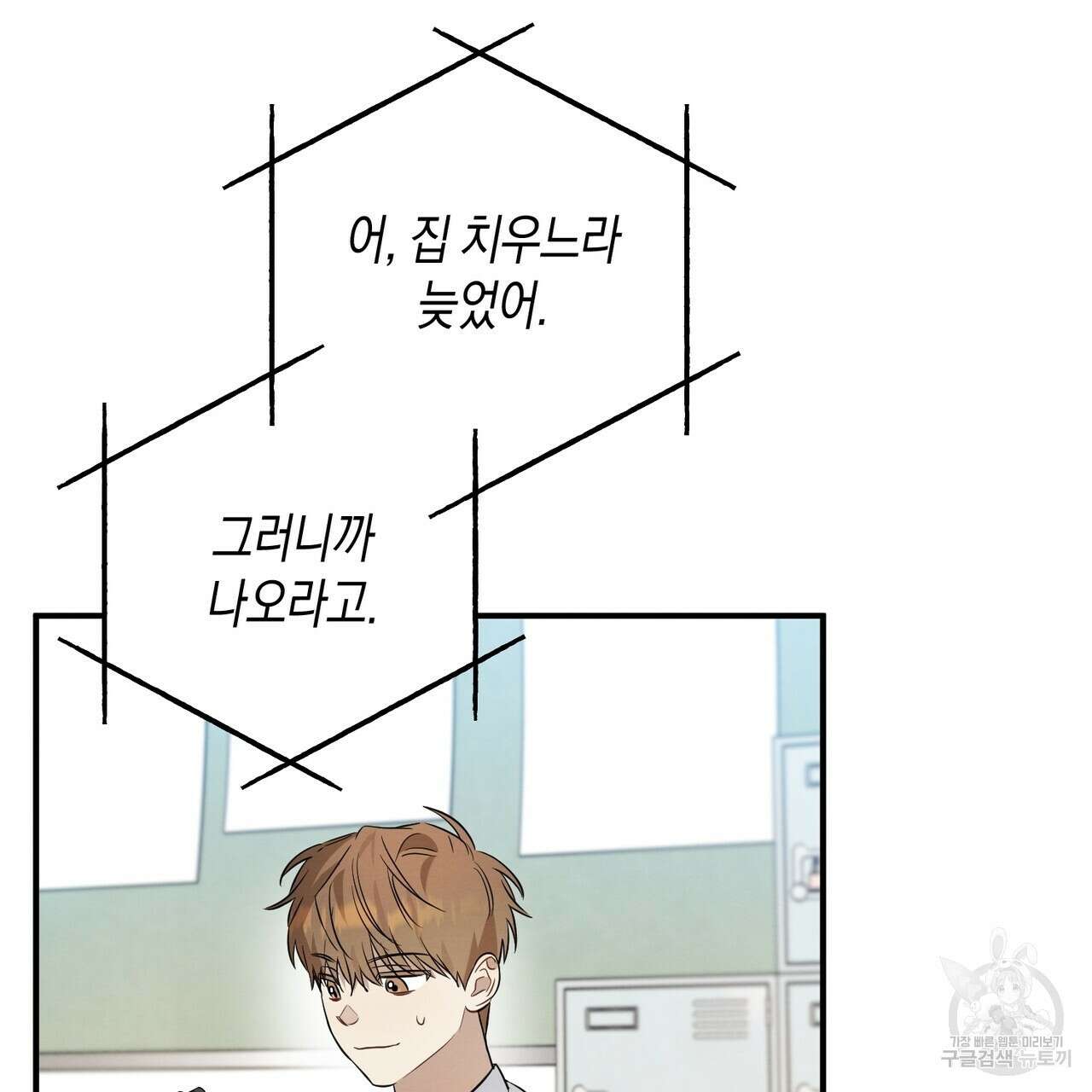 자두사탕러브 18화 59