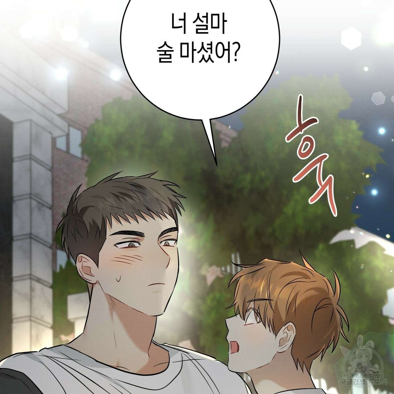 자두사탕러브 18화 95