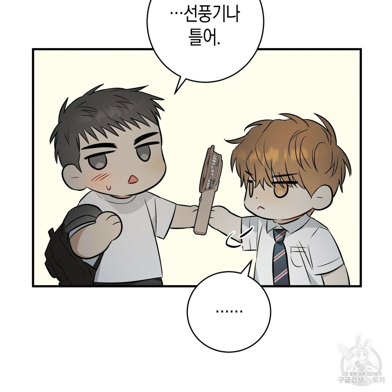 자두사탕러브 18화 99