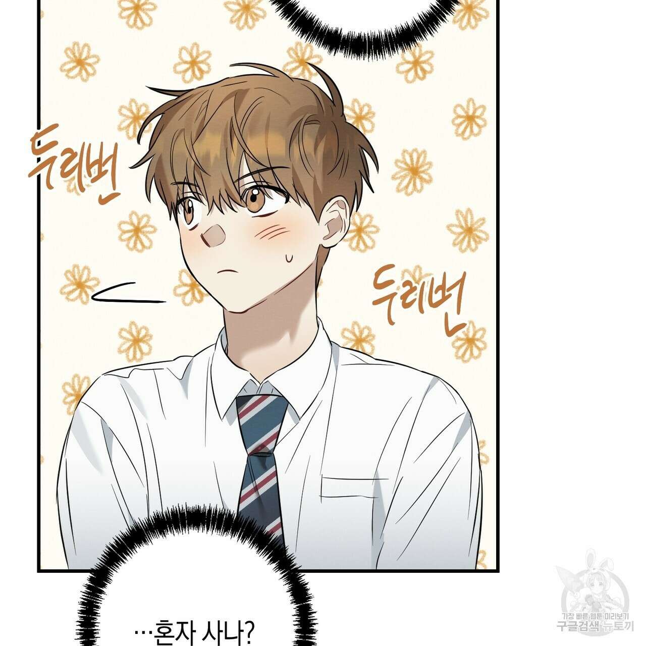 자두사탕러브 18화 133