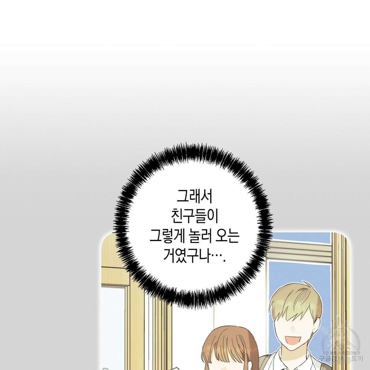자두사탕러브 18화 135