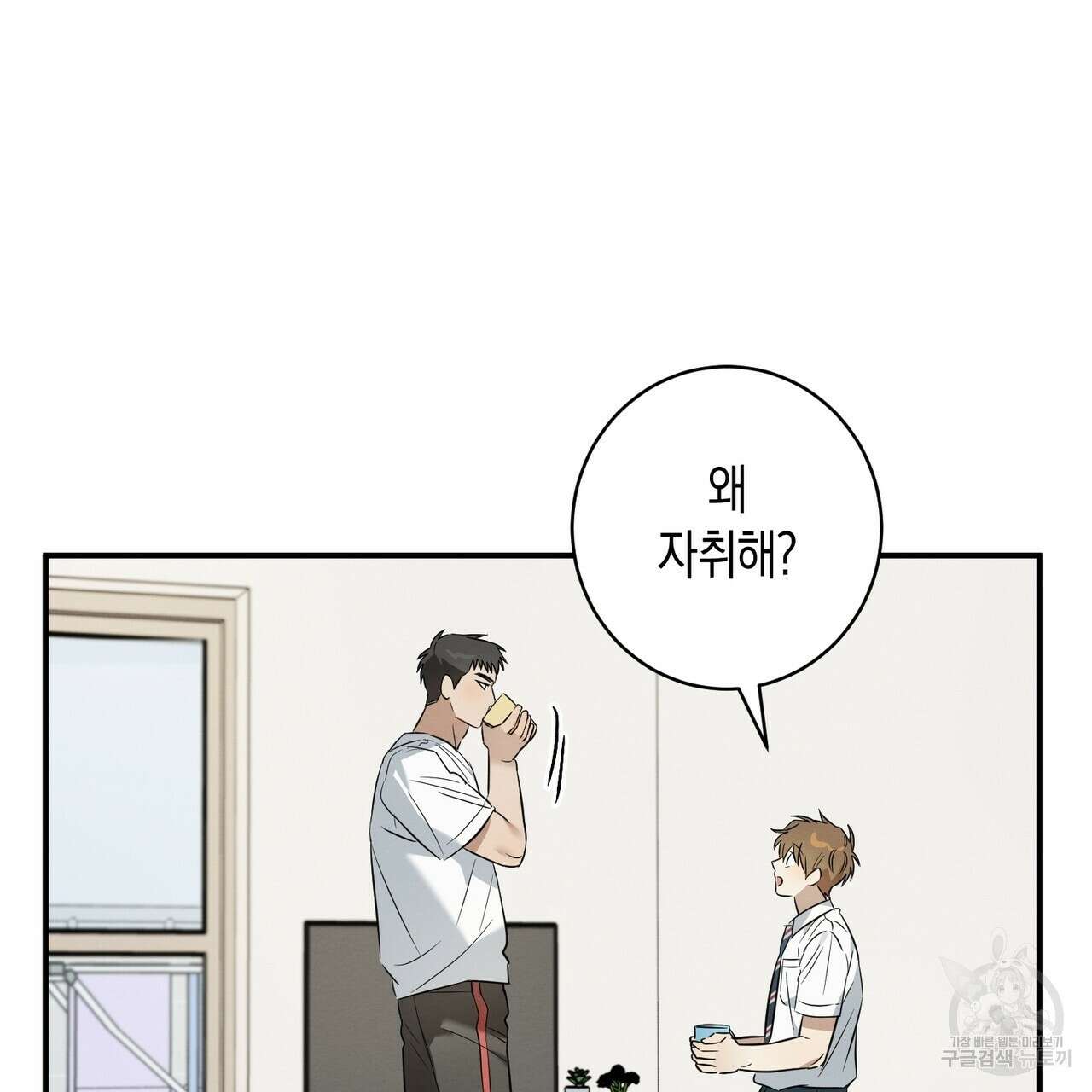 자두사탕러브 18화 145