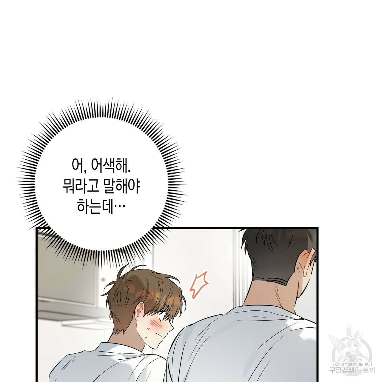 자두사탕러브 18화 165