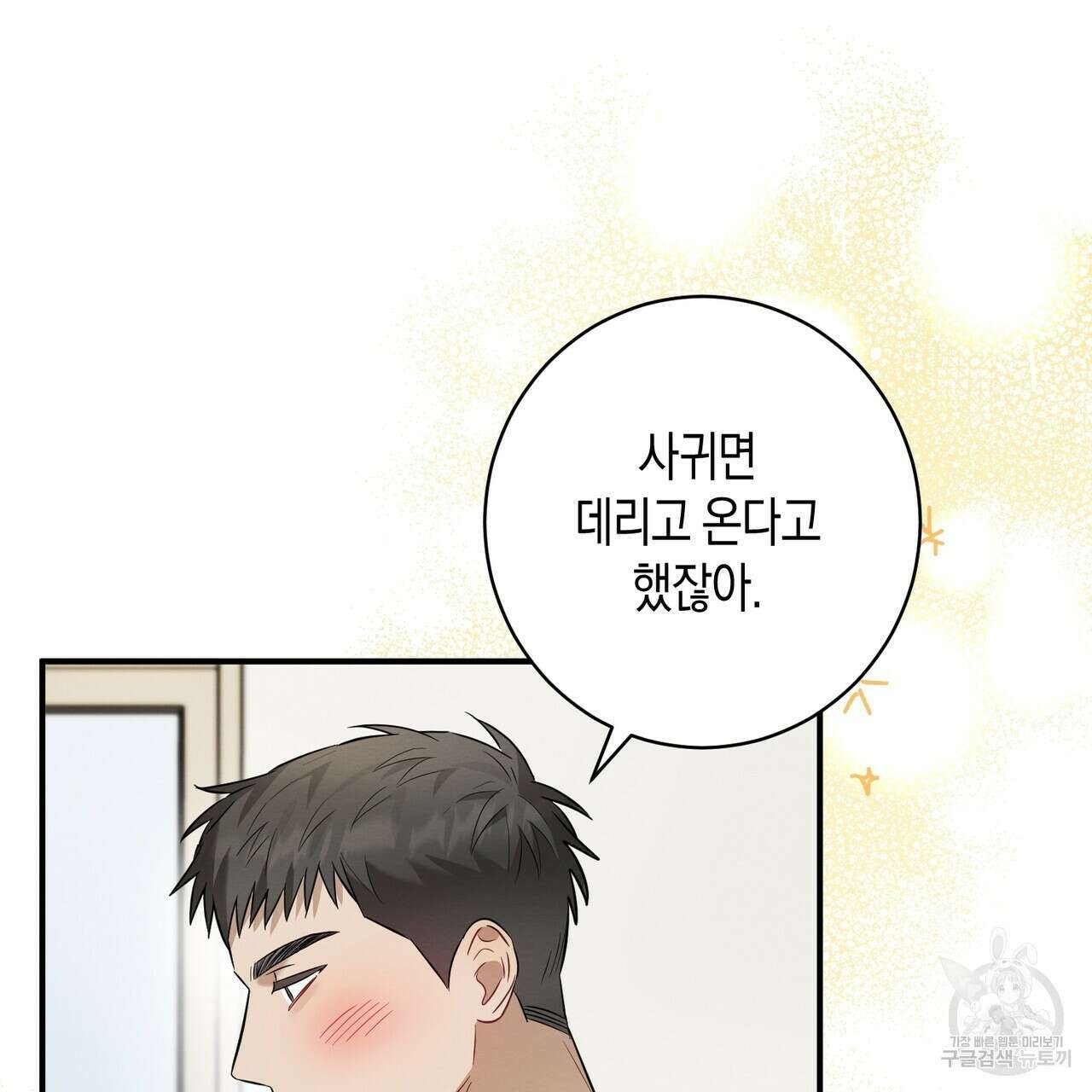 자두사탕러브 18화 171