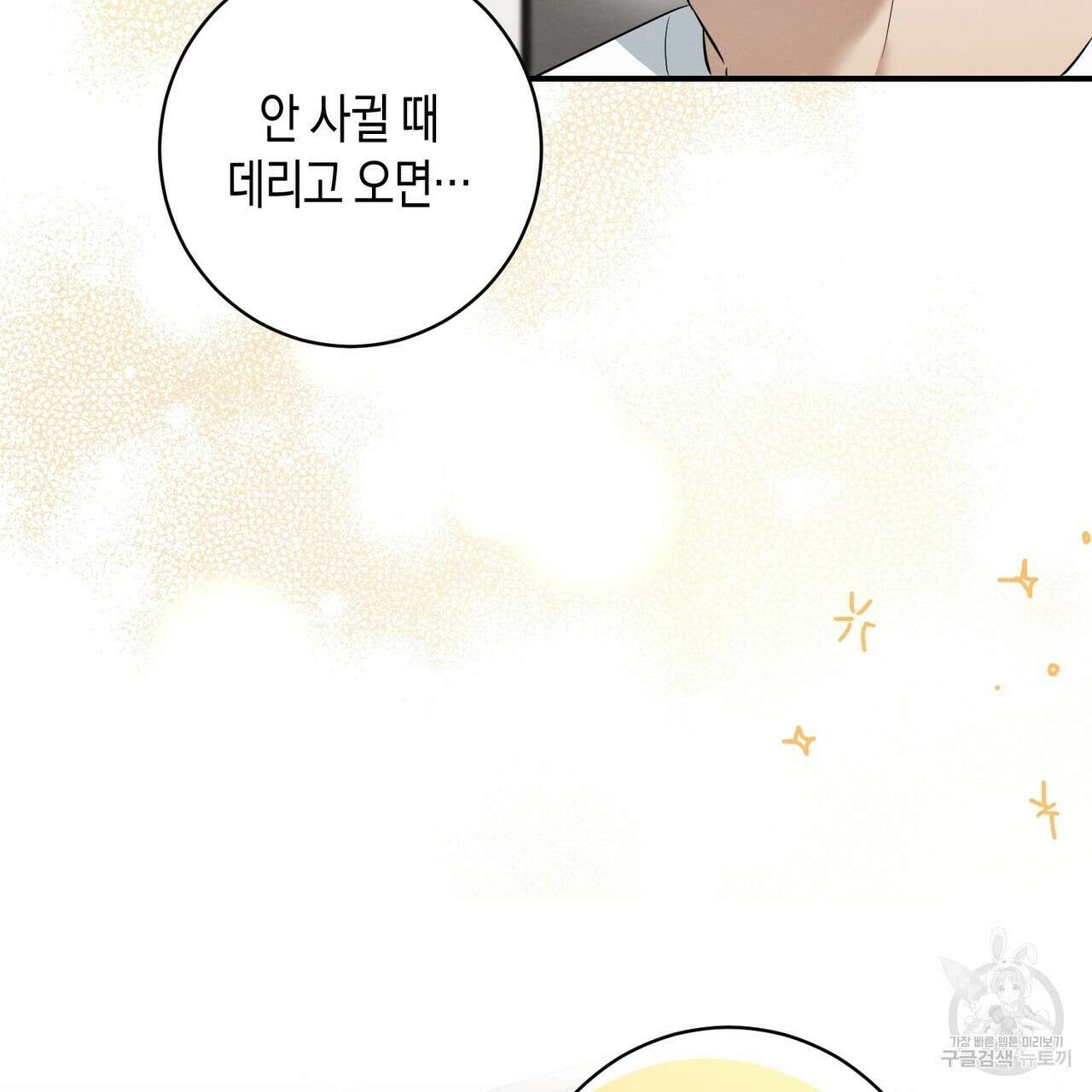 자두사탕러브 18화 175