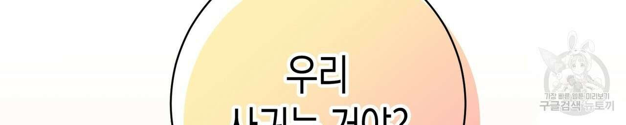 자두사탕러브 18화 186