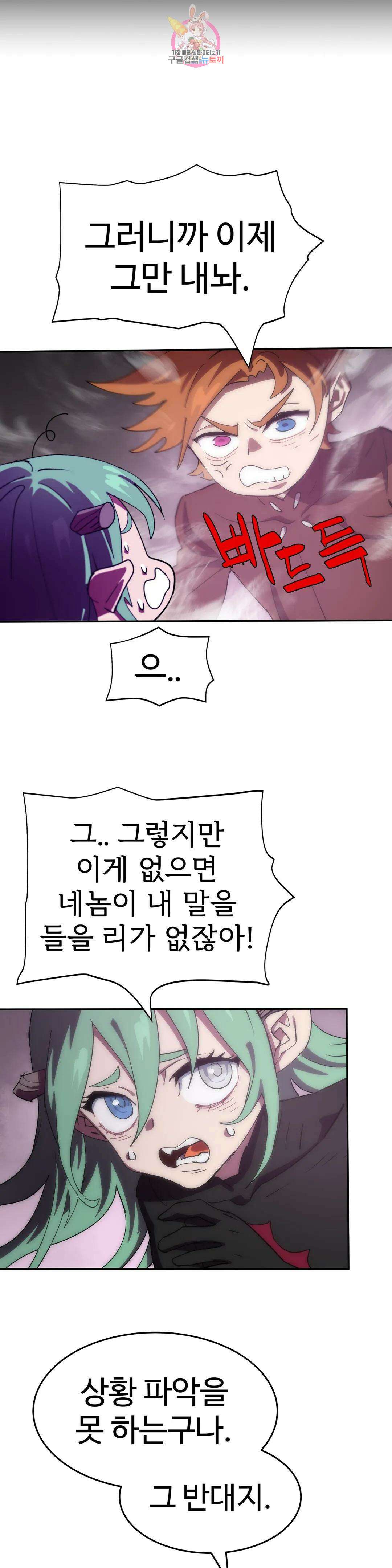 4컷용사 210화 2부 110화 5