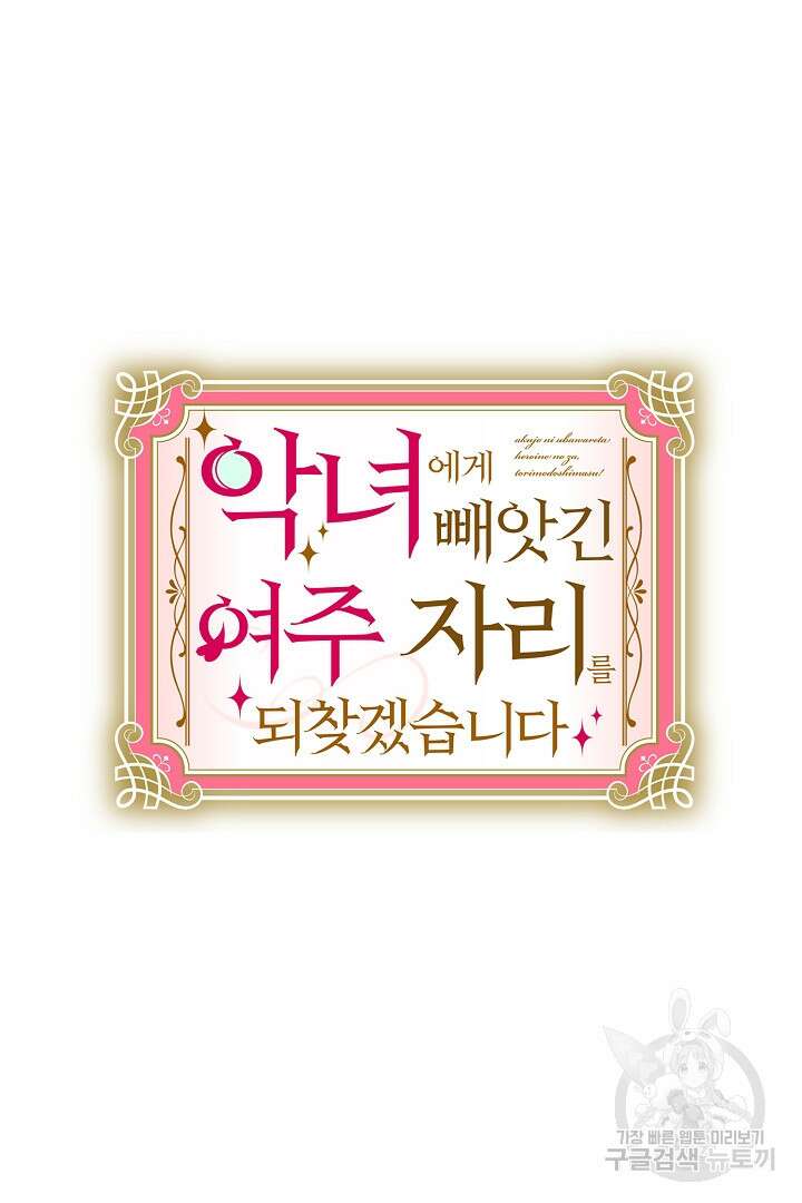 악녀에게 빼앗긴 여주 자리를 되찾겠습니다 7화 5