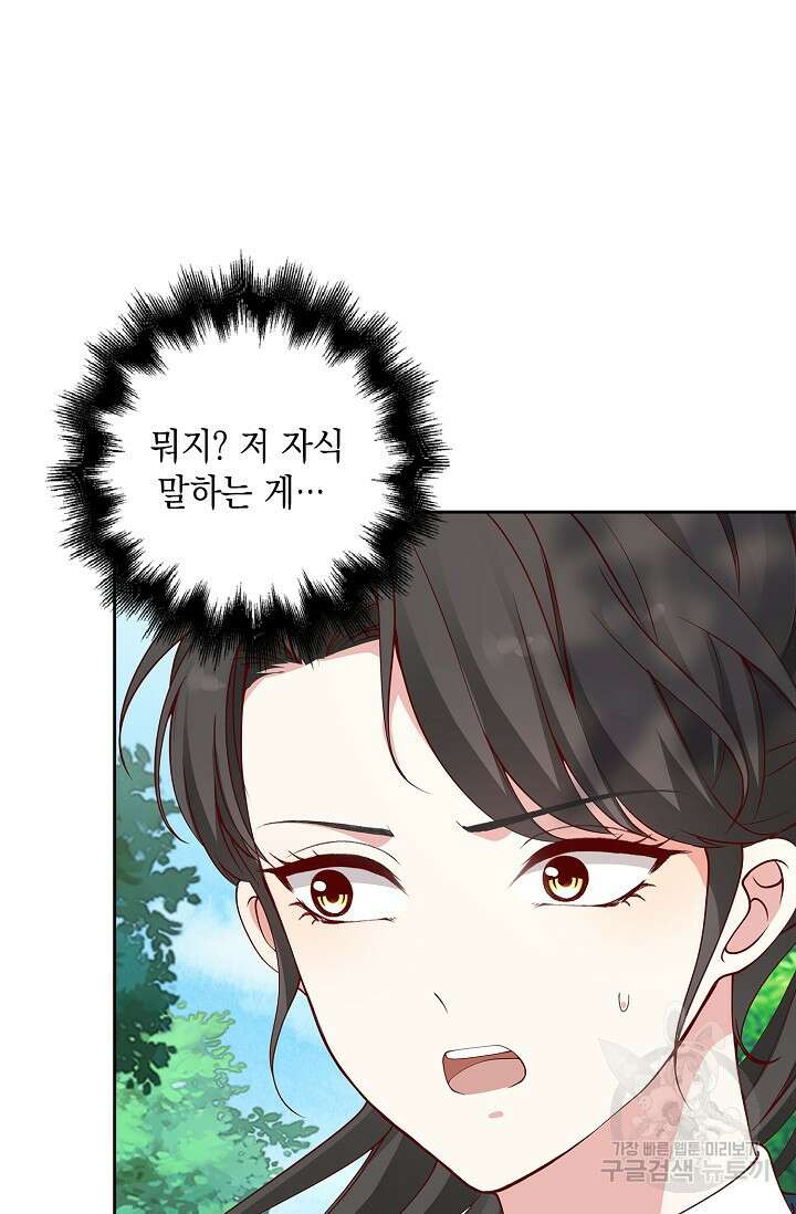 애아빠를 찾습니다 8화 2