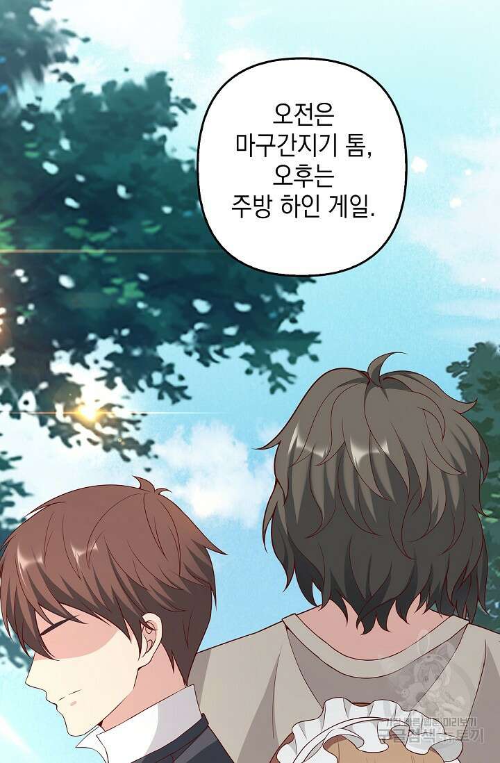 애아빠를 찾습니다 18화 9