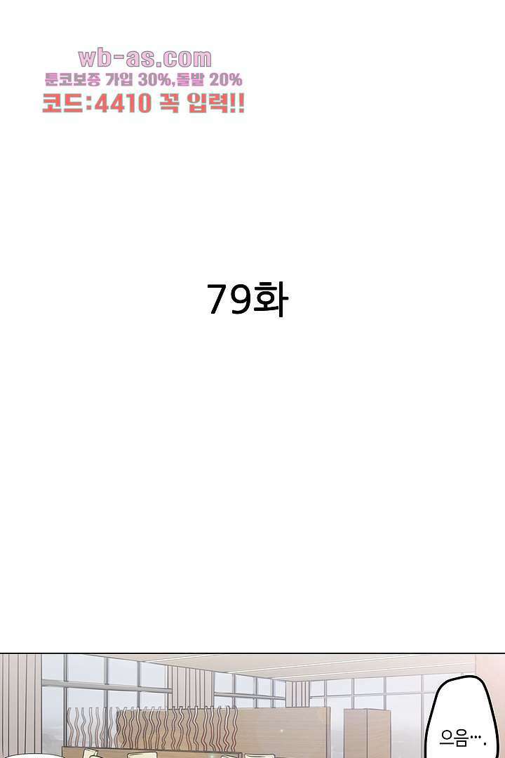 매일 매일 싸내커플 79화 2