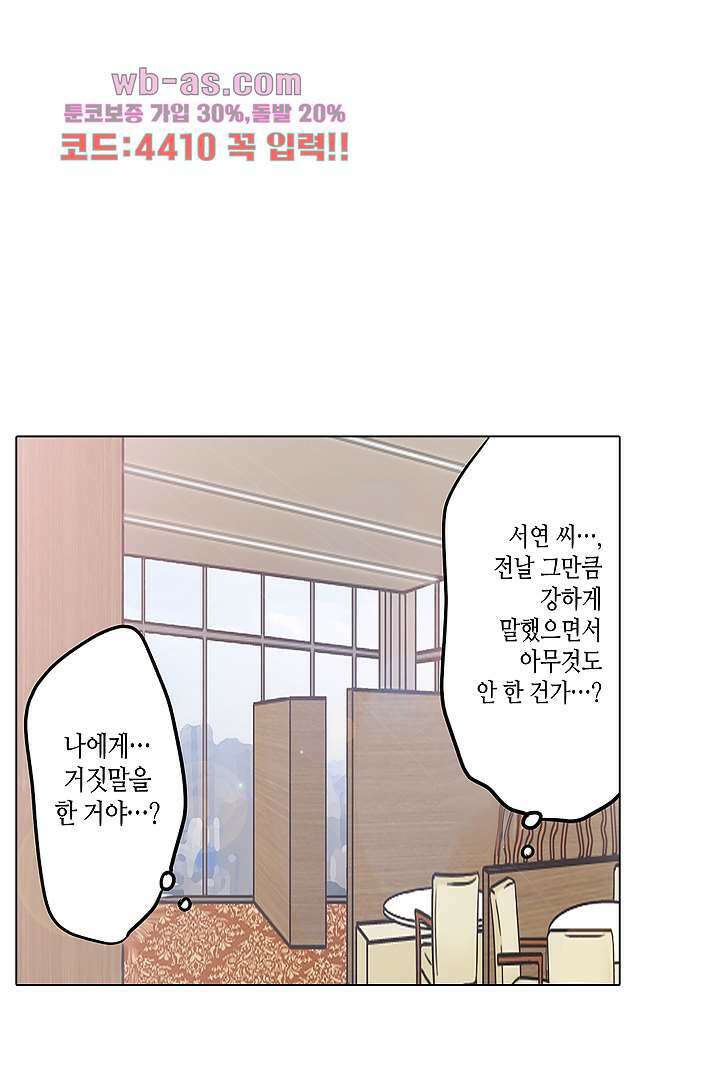 매일 매일 싸내커플 79화 6