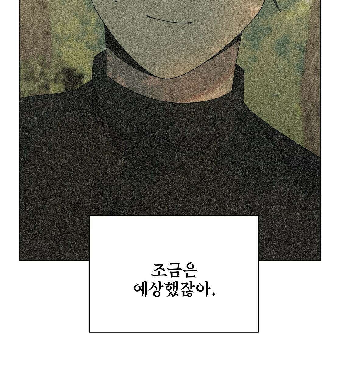 세 개의 세계 15화 5
