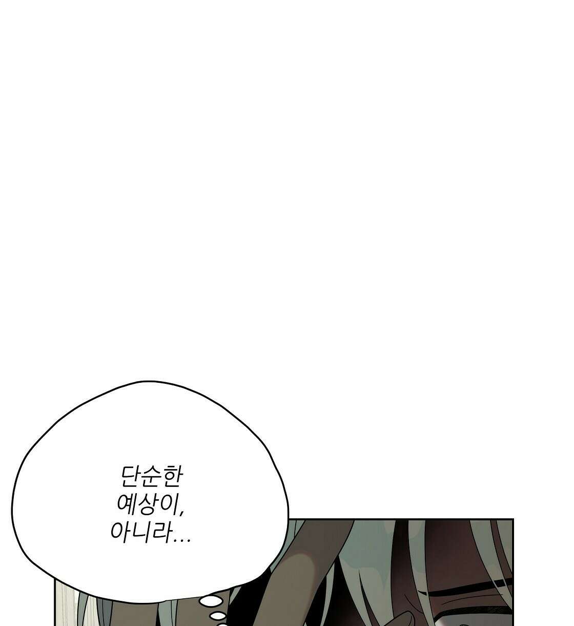 세 개의 세계 15화 8