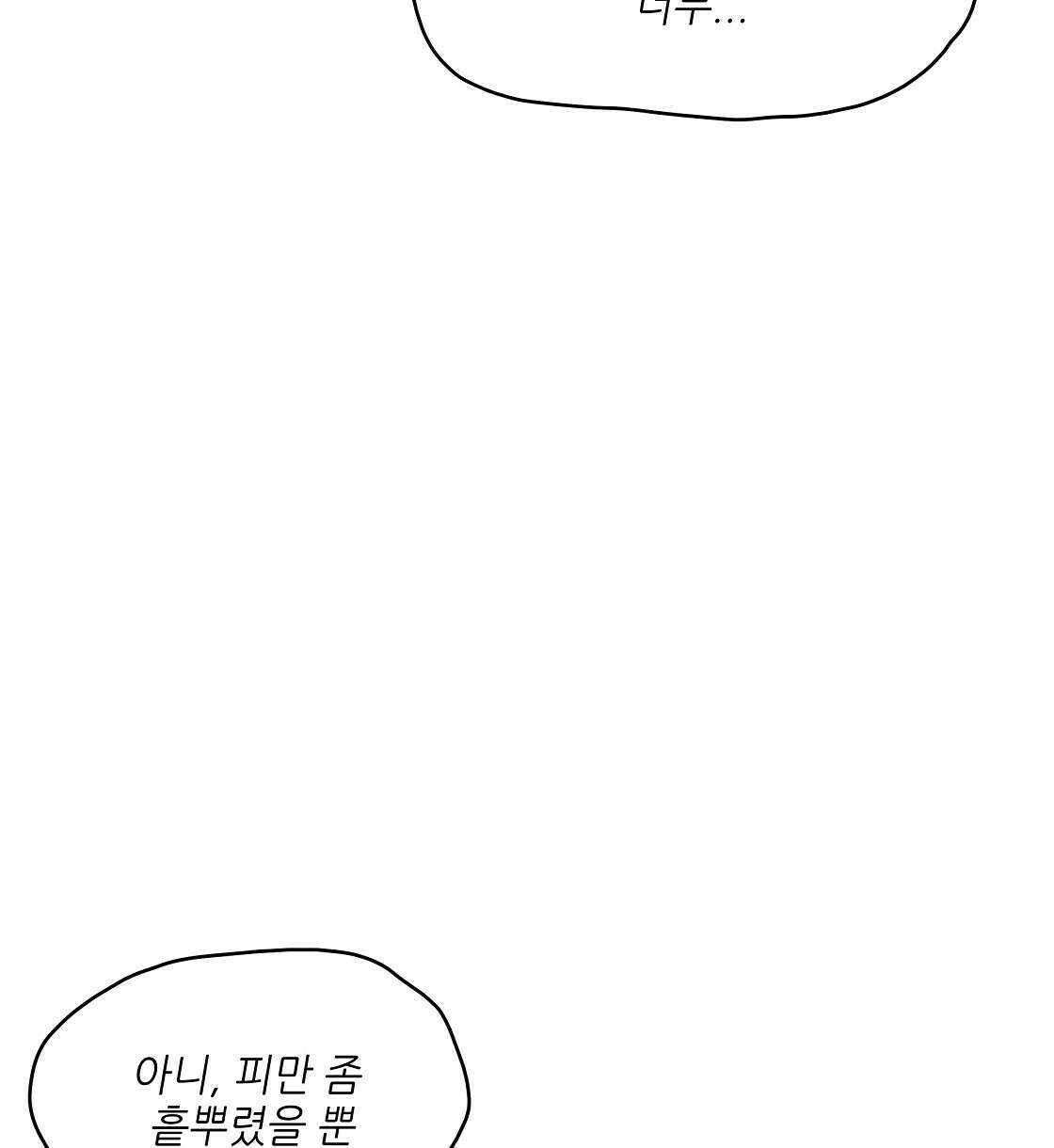 세 개의 세계 15화 10
