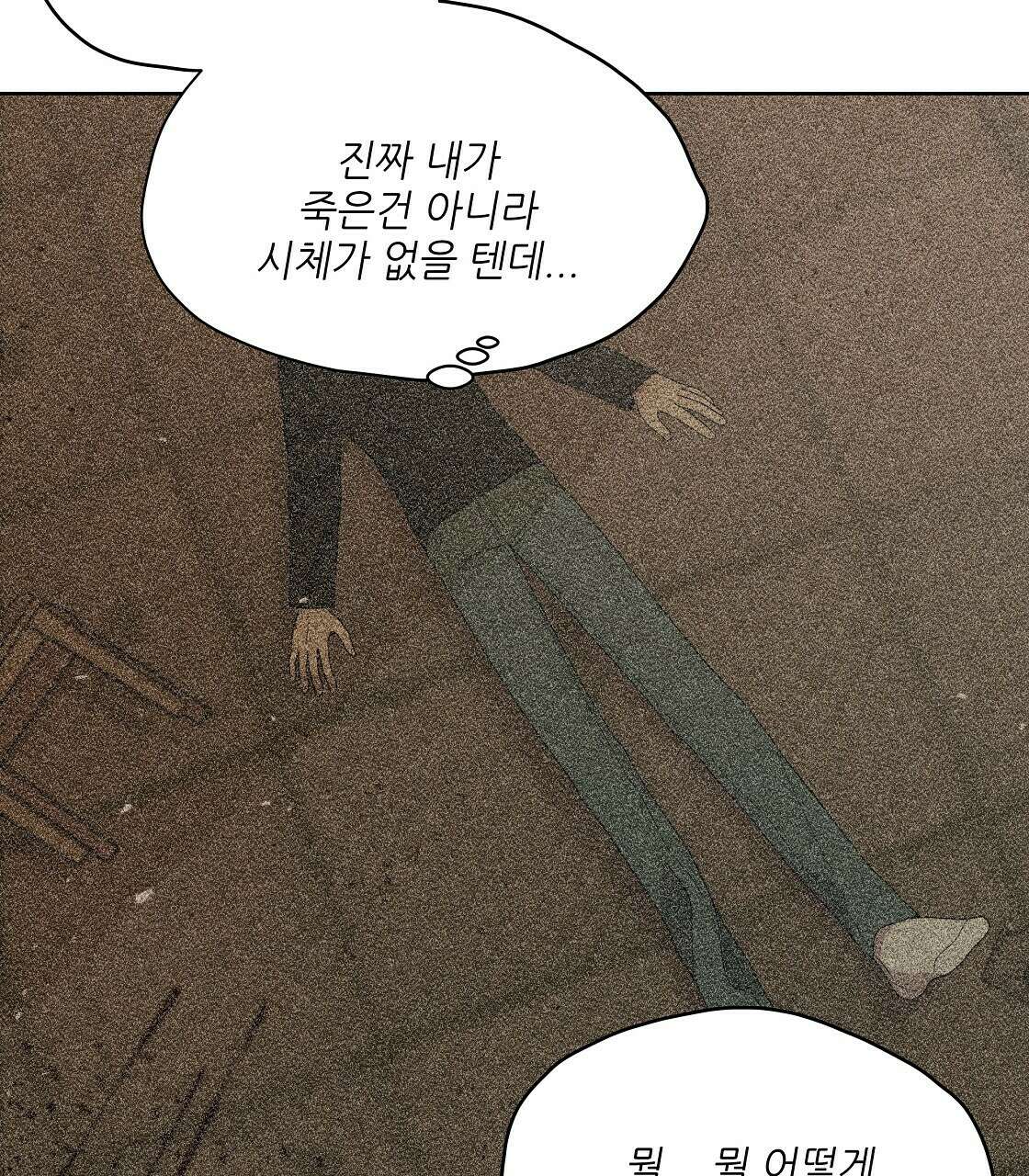 세 개의 세계 15화 11