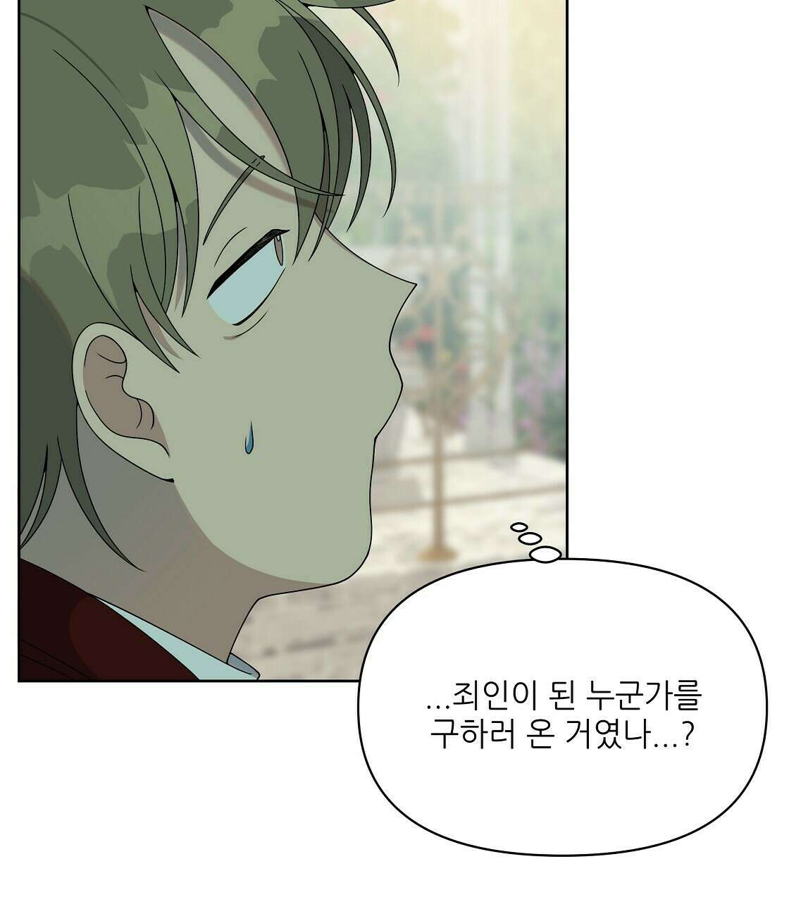 세 개의 세계 15화 17