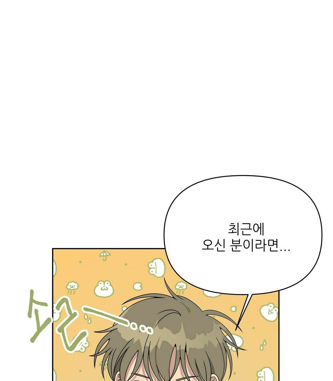 세 개의 세계 15화 27