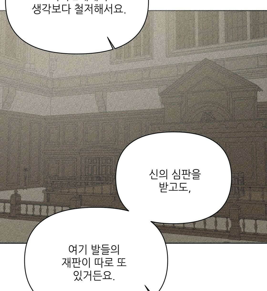 세 개의 세계 15화 30