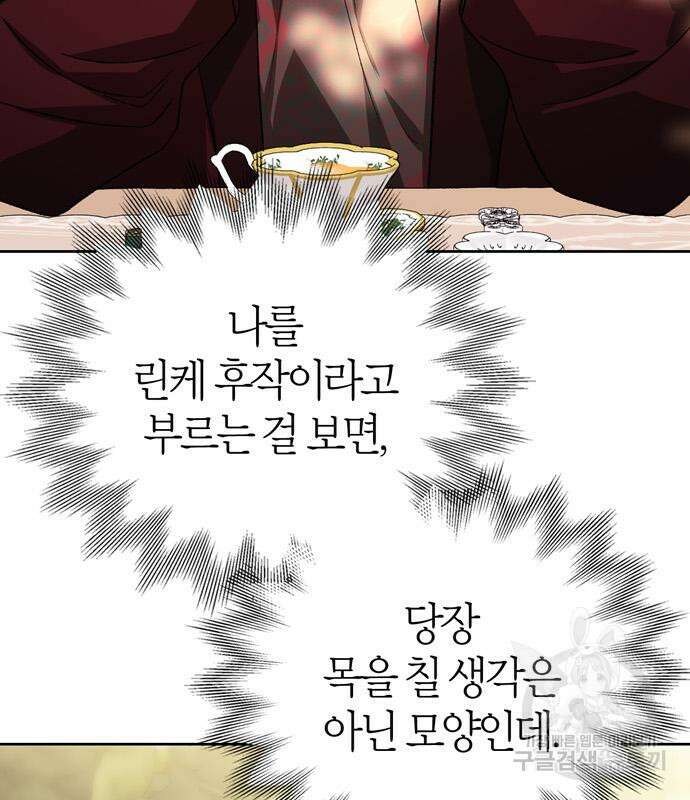 전남편의 미친개를 길들였다 29화 4