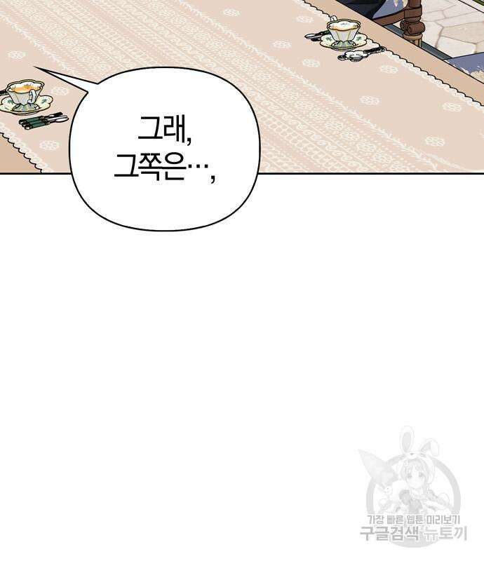 전남편의 미친개를 길들였다 29화 6