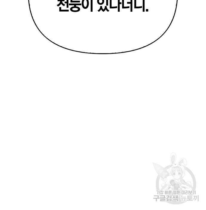 전남편의 미친개를 길들였다 29화 10