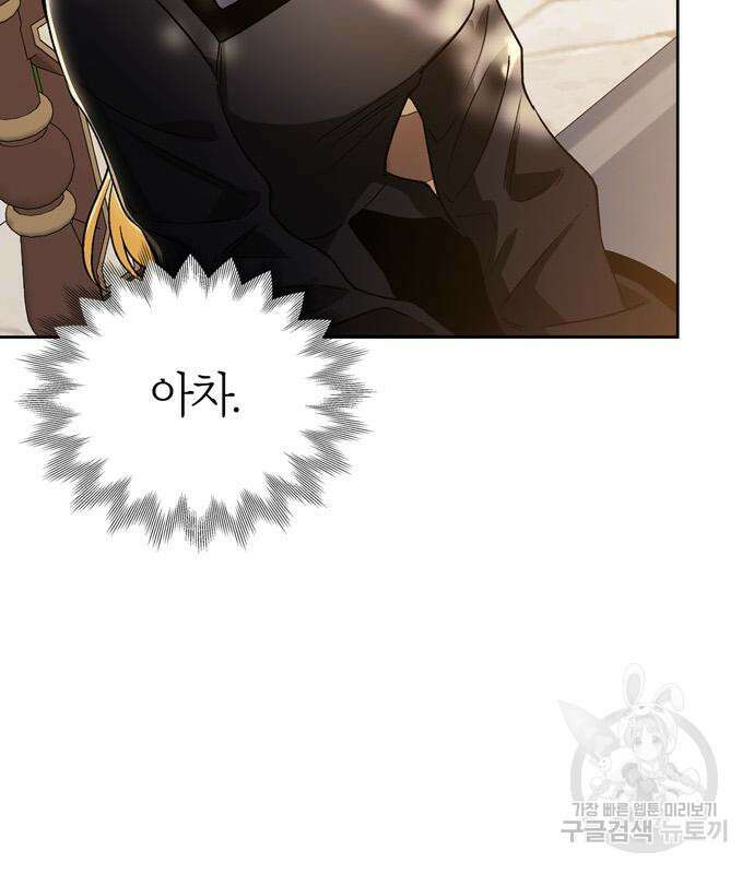 전남편의 미친개를 길들였다 29화 12
