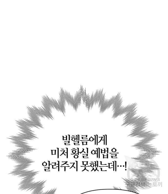 전남편의 미친개를 길들였다 29화 13