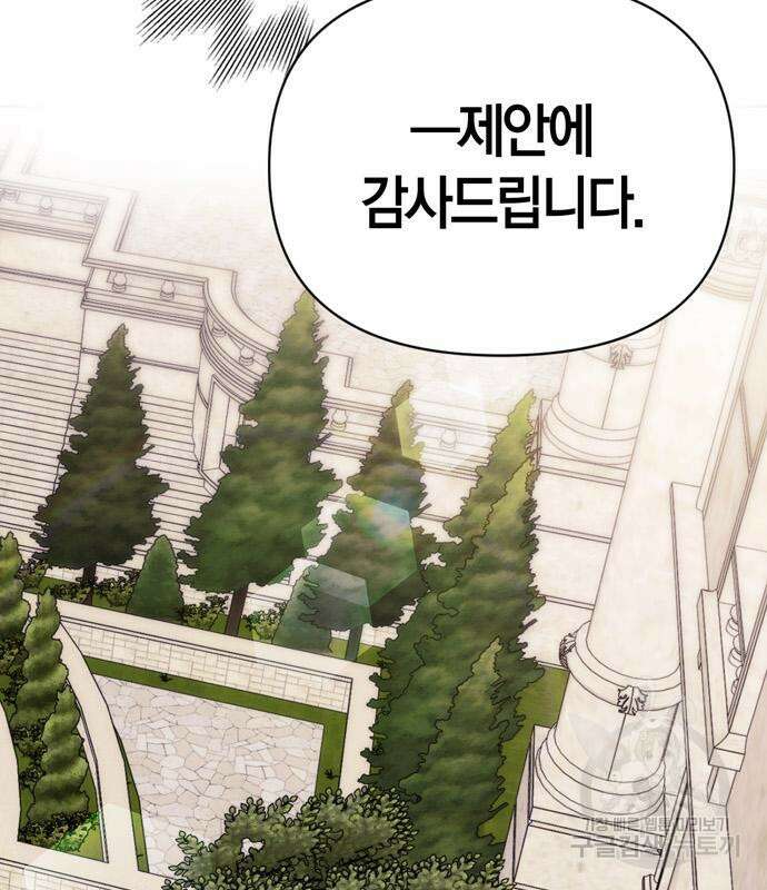 전남편의 미친개를 길들였다 29화 14