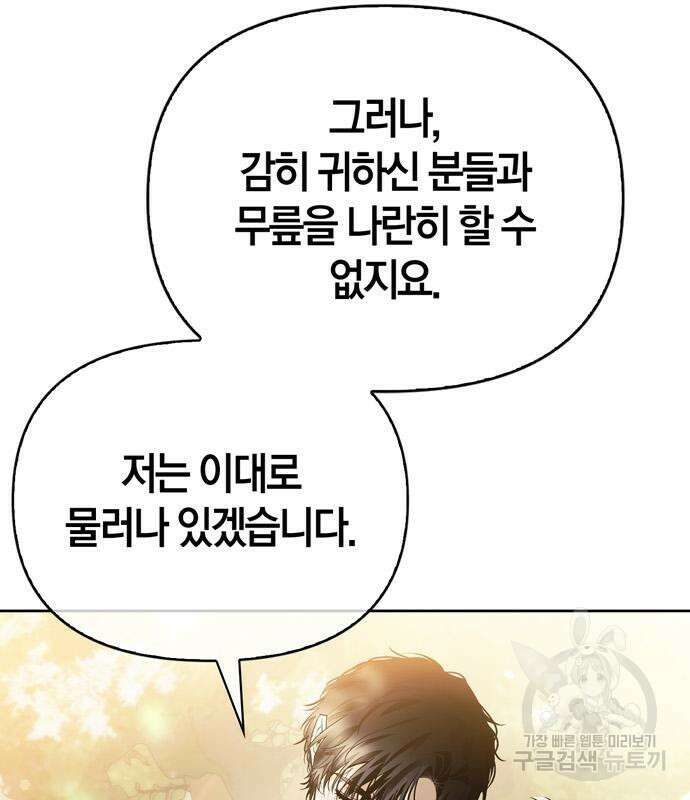 전남편의 미친개를 길들였다 29화 16