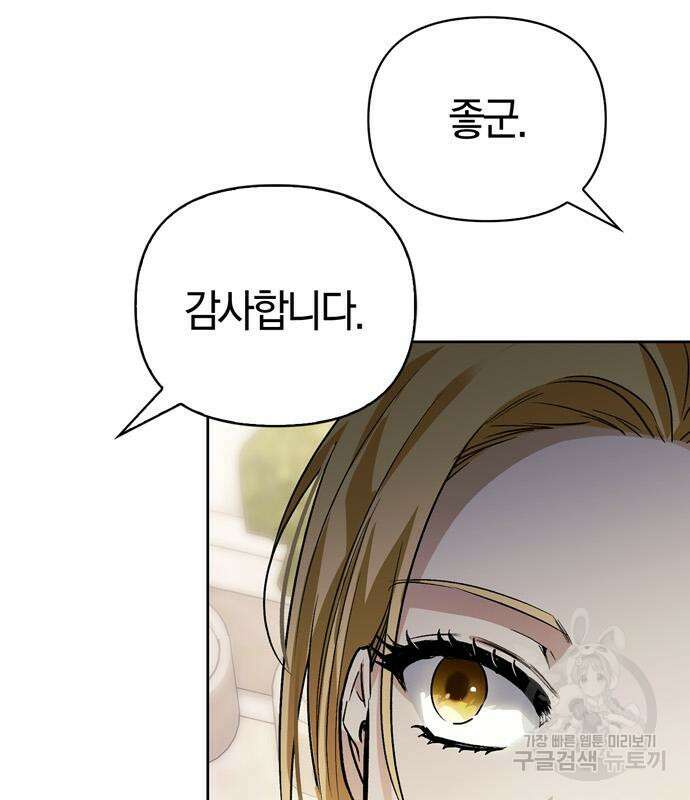 전남편의 미친개를 길들였다 29화 19