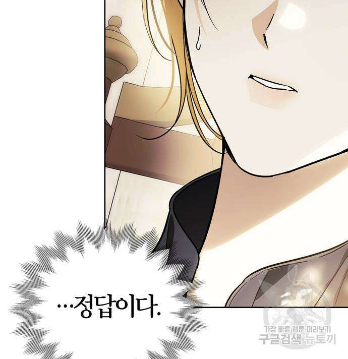 전남편의 미친개를 길들였다 29화 20