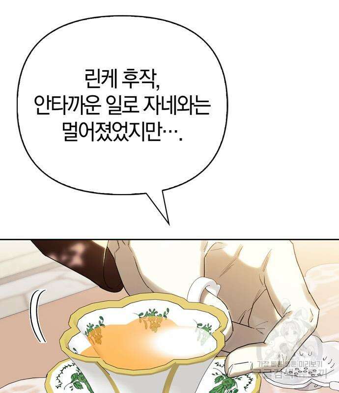 전남편의 미친개를 길들였다 29화 22