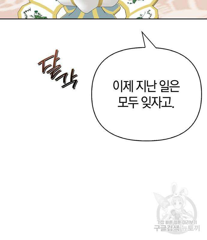 전남편의 미친개를 길들였다 29화 23