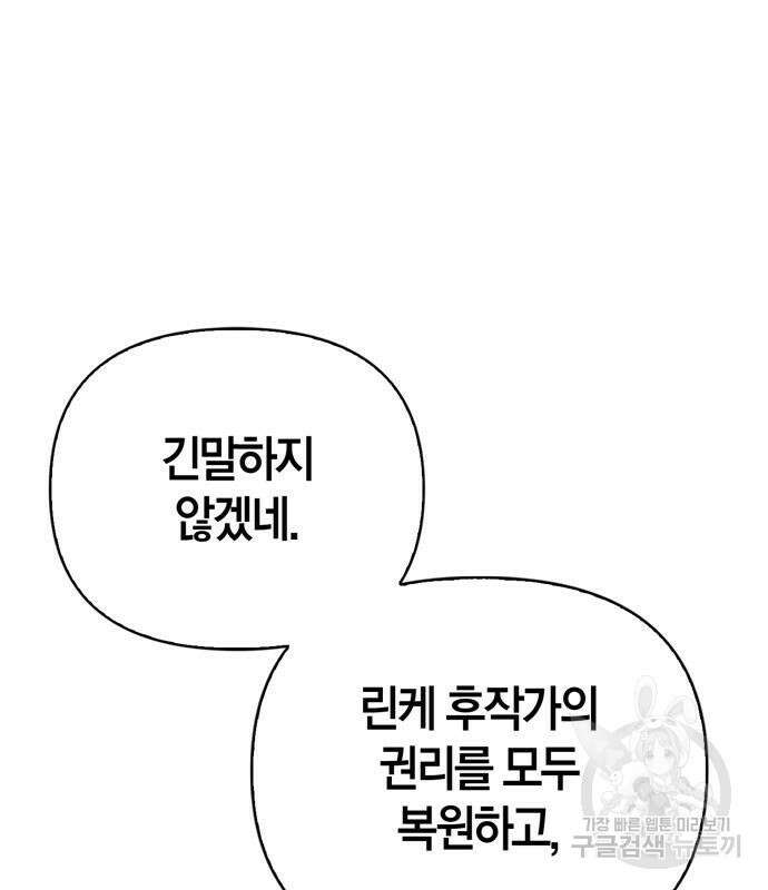 전남편의 미친개를 길들였다 29화 24