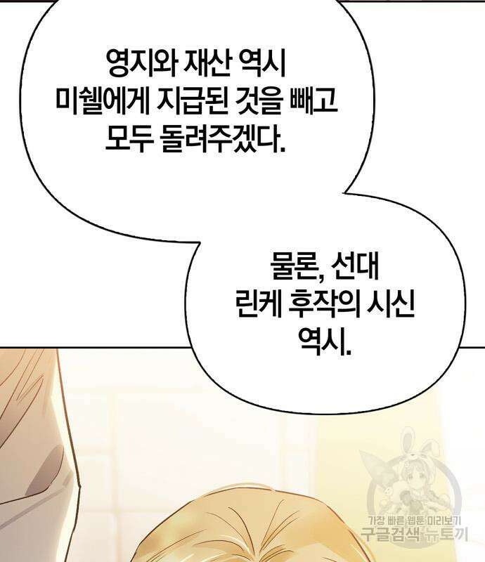 전남편의 미친개를 길들였다 29화 27